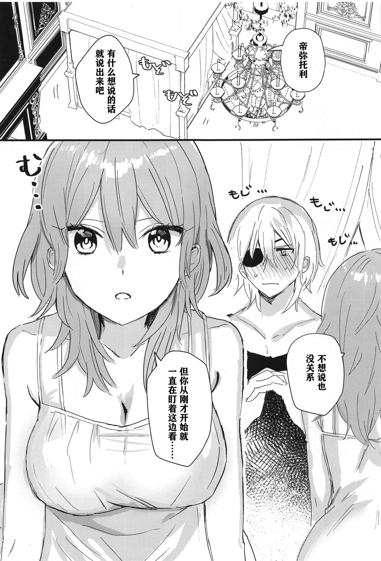 Sensei no Hatena - What the professor doesn't know page 3 full