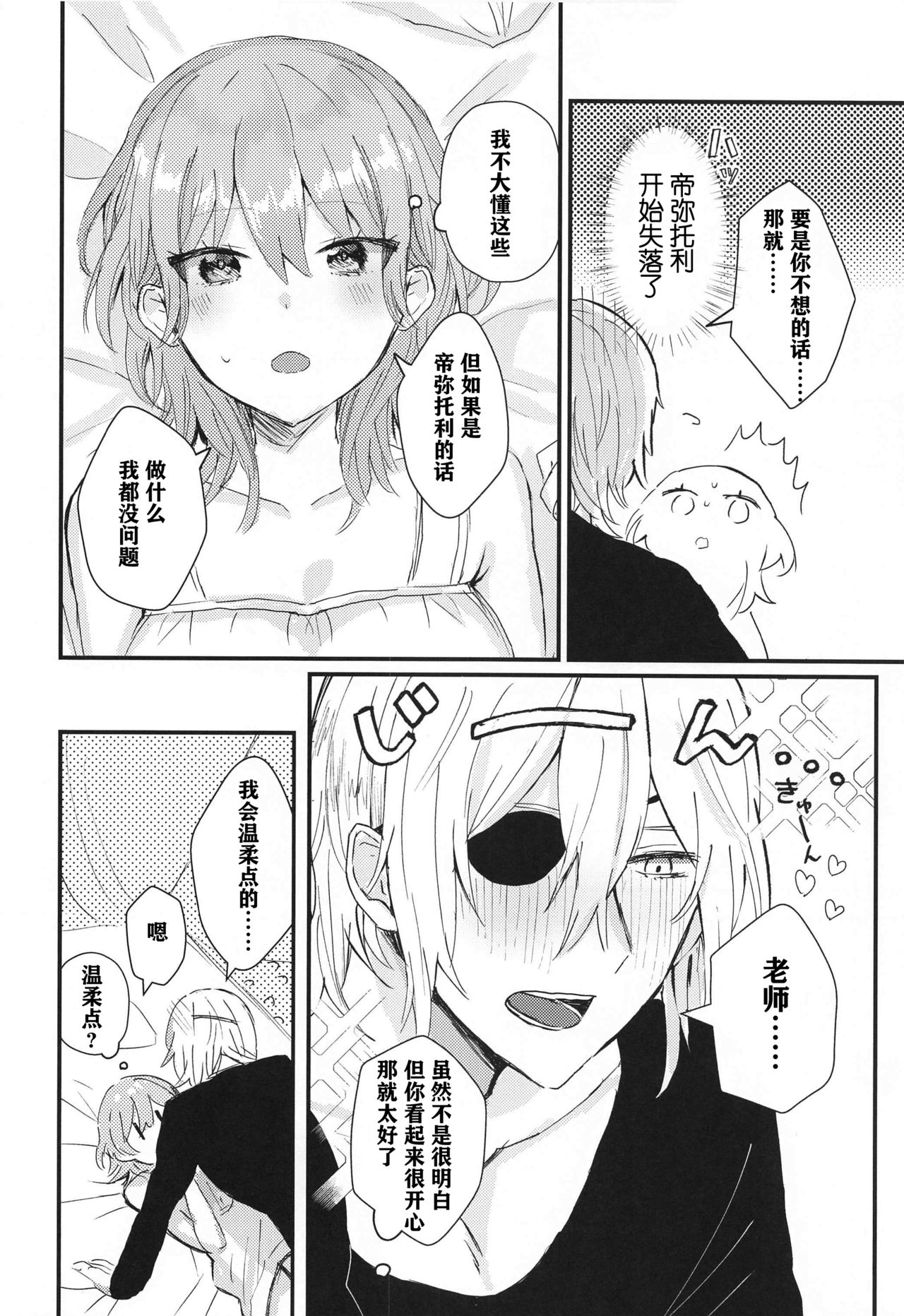 Sensei no Hatena - What the professor doesn't know page 6 full