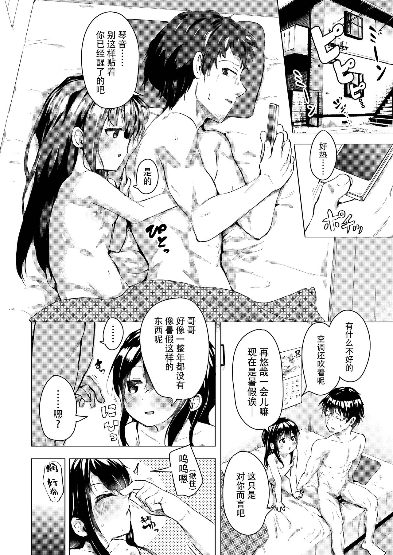 Namake no Natsu to imouto page 4 full