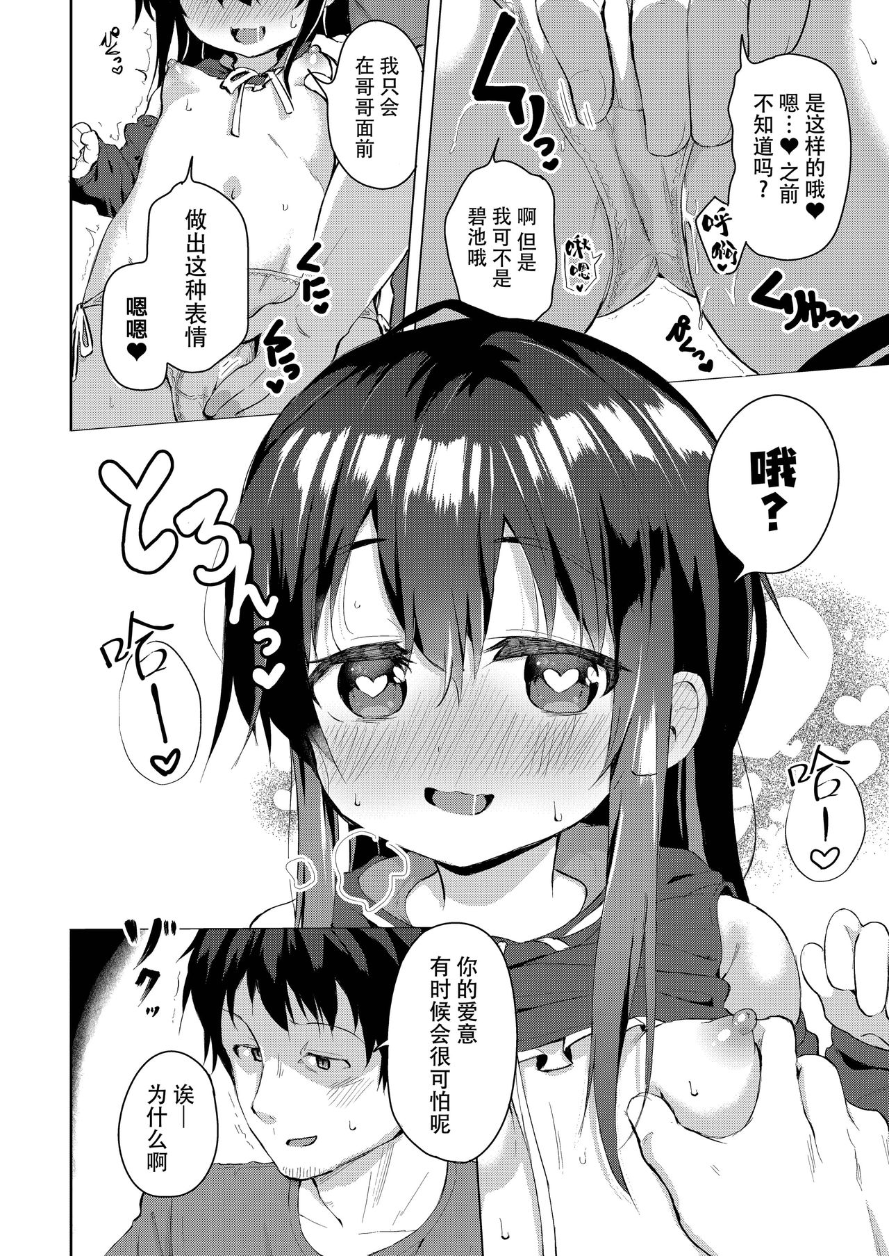 Namake no Natsu to imouto page 8 full