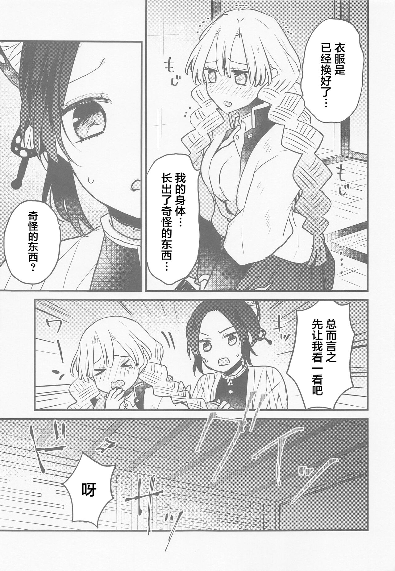 Mitsuri-chan no Futanari Jihen page 5 full