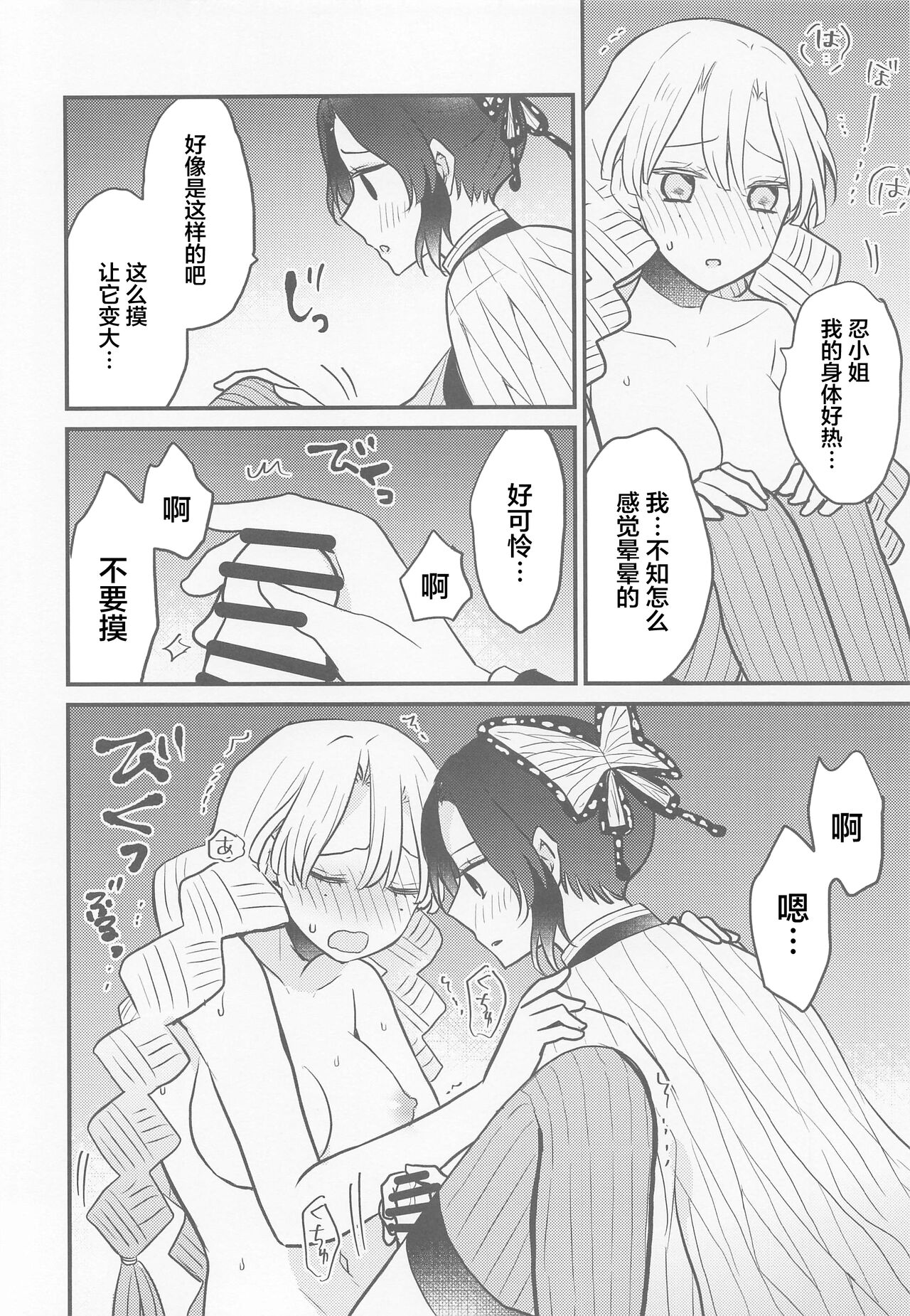 Mitsuri-chan no Futanari Jihen page 8 full