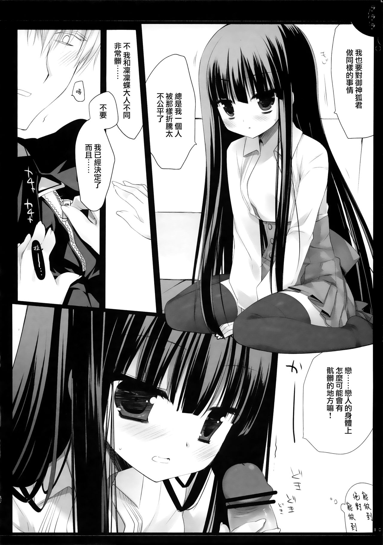 Yonayonayona page 10 full