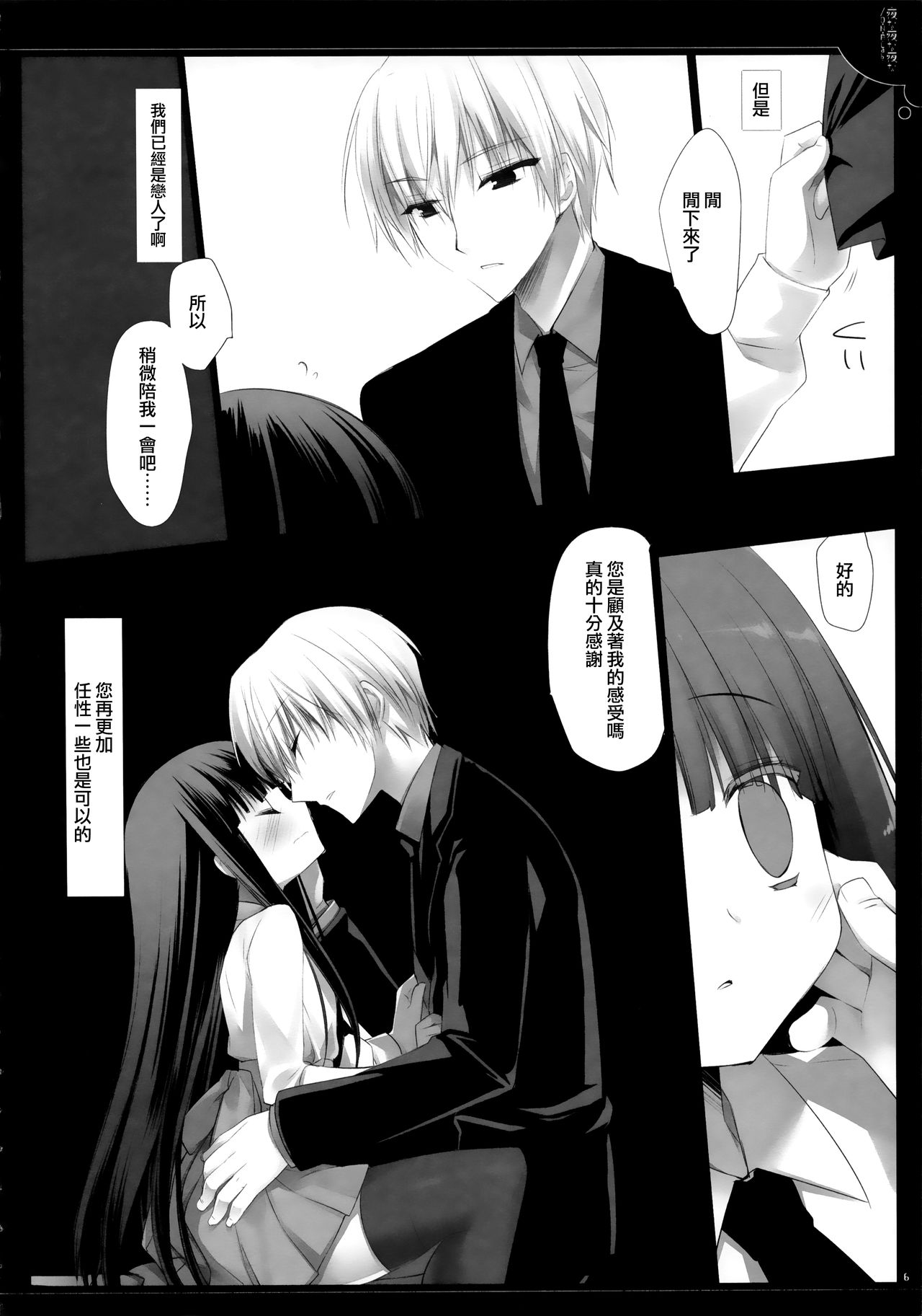 Yonayonayona page 6 full