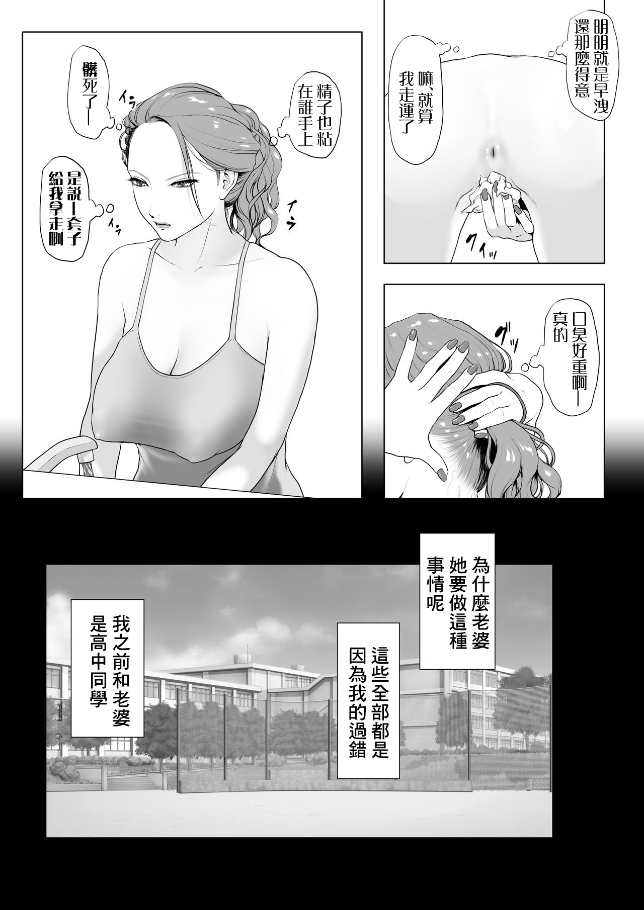 Ikiguse o Tsukerareta Motoyan Zuma | 高潮上癮的前不良妻 page 4 full