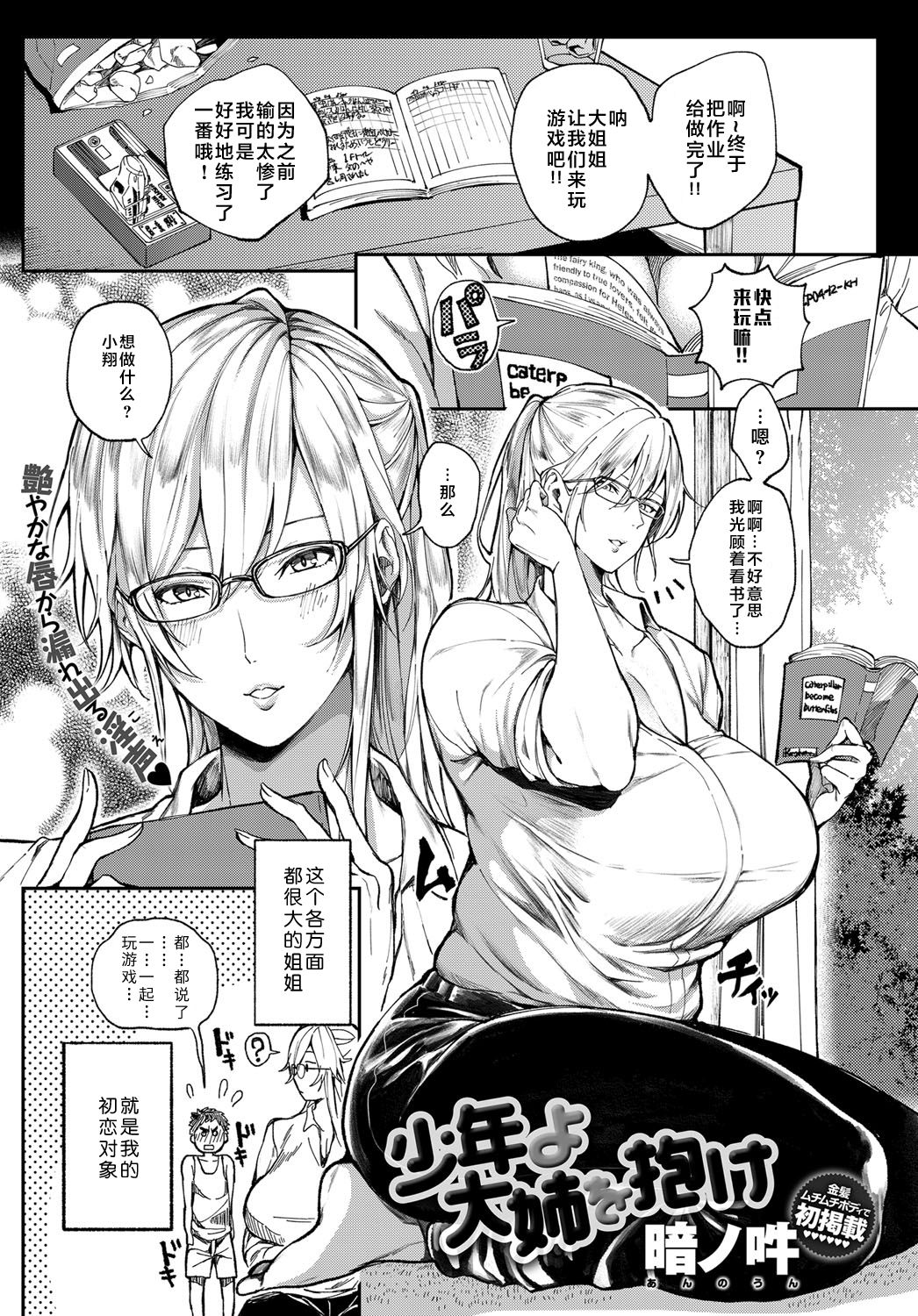 Shounen yo Daishi o Idake page 1 full