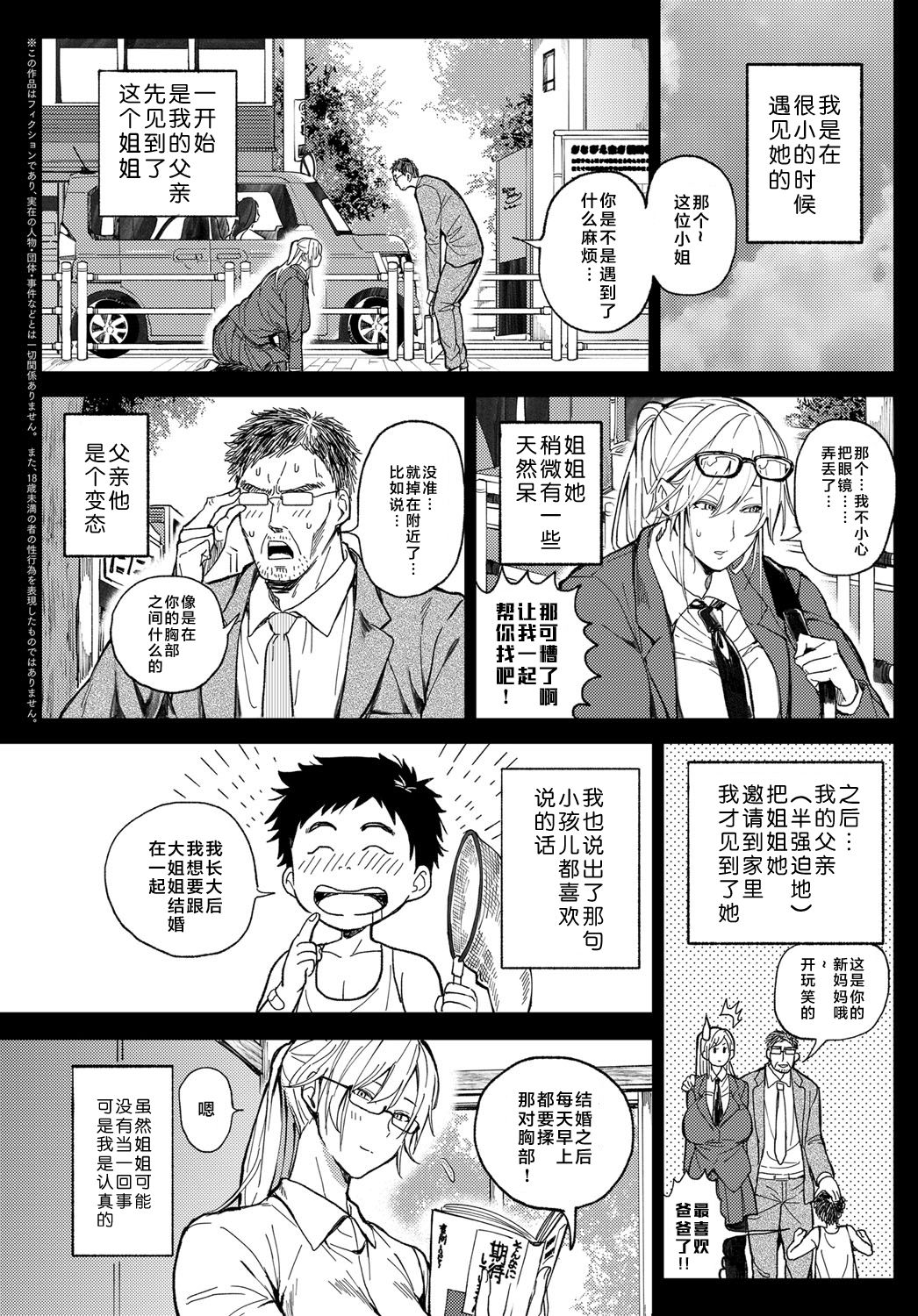 Shounen yo Daishi o Idake page 2 full