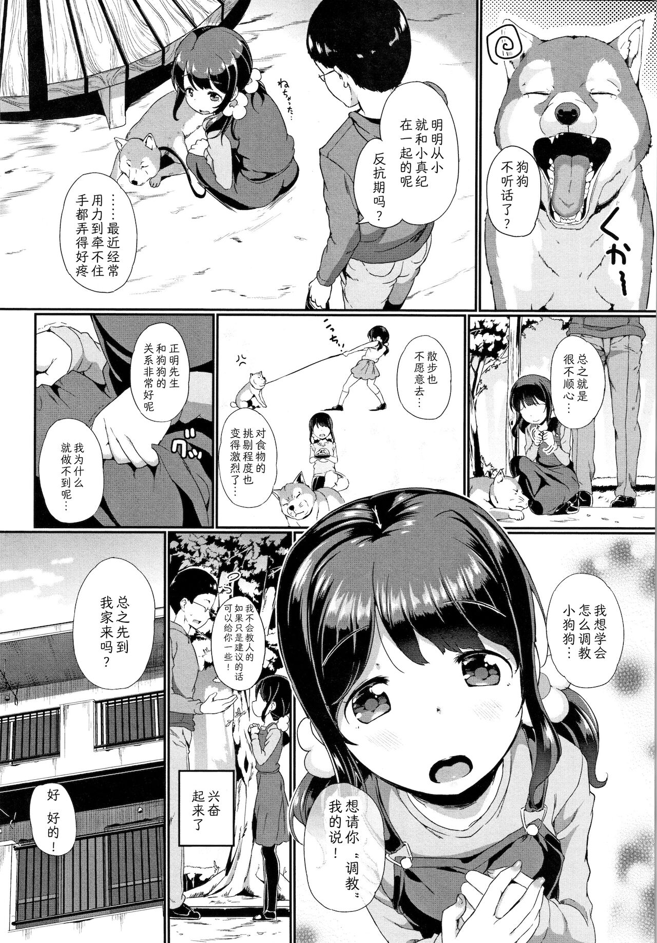 Pet no Kimochi || 宠物的感觉 page 3 full
