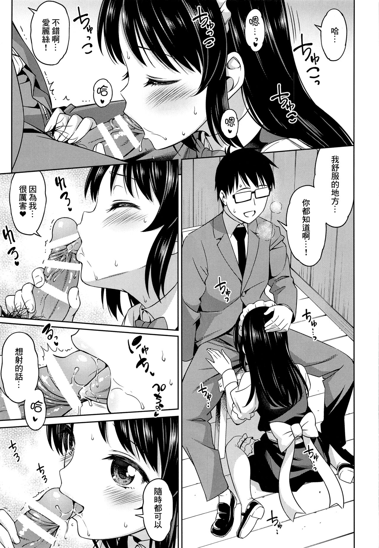 Cafe Tachibana e Youkoso - welcome to cafe tatibana | 歡迎來到咖啡之橘 page 10 full