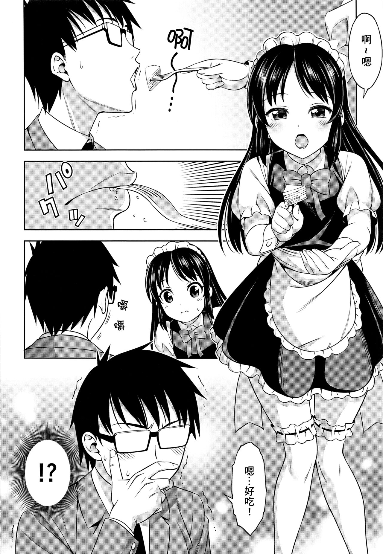 Cafe Tachibana e Youkoso - welcome to cafe tatibana | 歡迎來到咖啡之橘 page 5 full