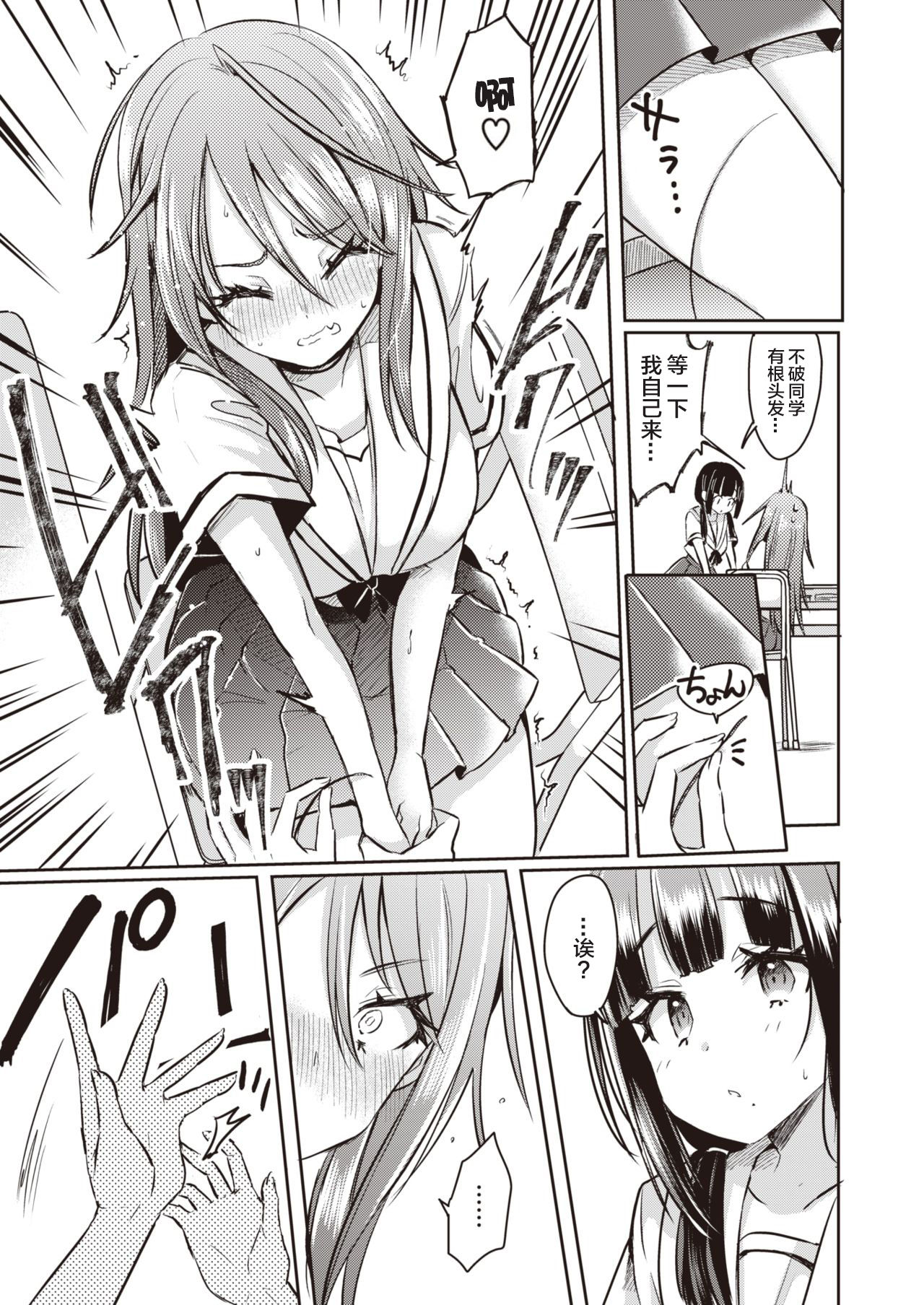 Onnanoko tachi no Hakoniwa 01 | 女孩子们的箱庭 01 page 8 full