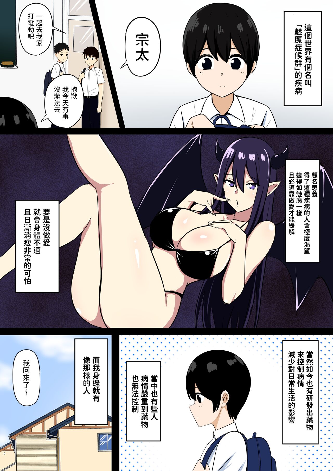 Succubus Syndrome page 3 full