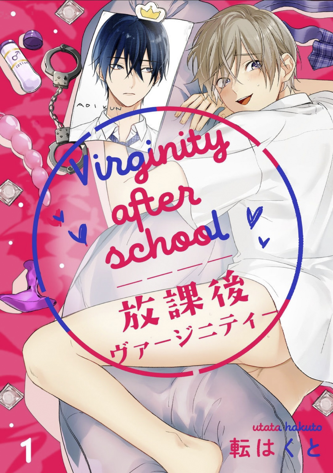 Houkago Virginity - Virginity afterschool 1-5 完结 page 1 full
