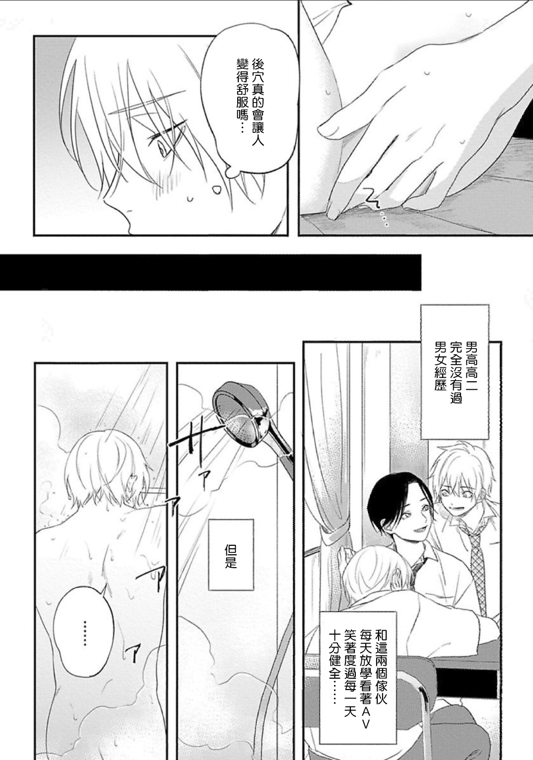 Houkago Virginity - Virginity afterschool 1-5 完结 page 6 full