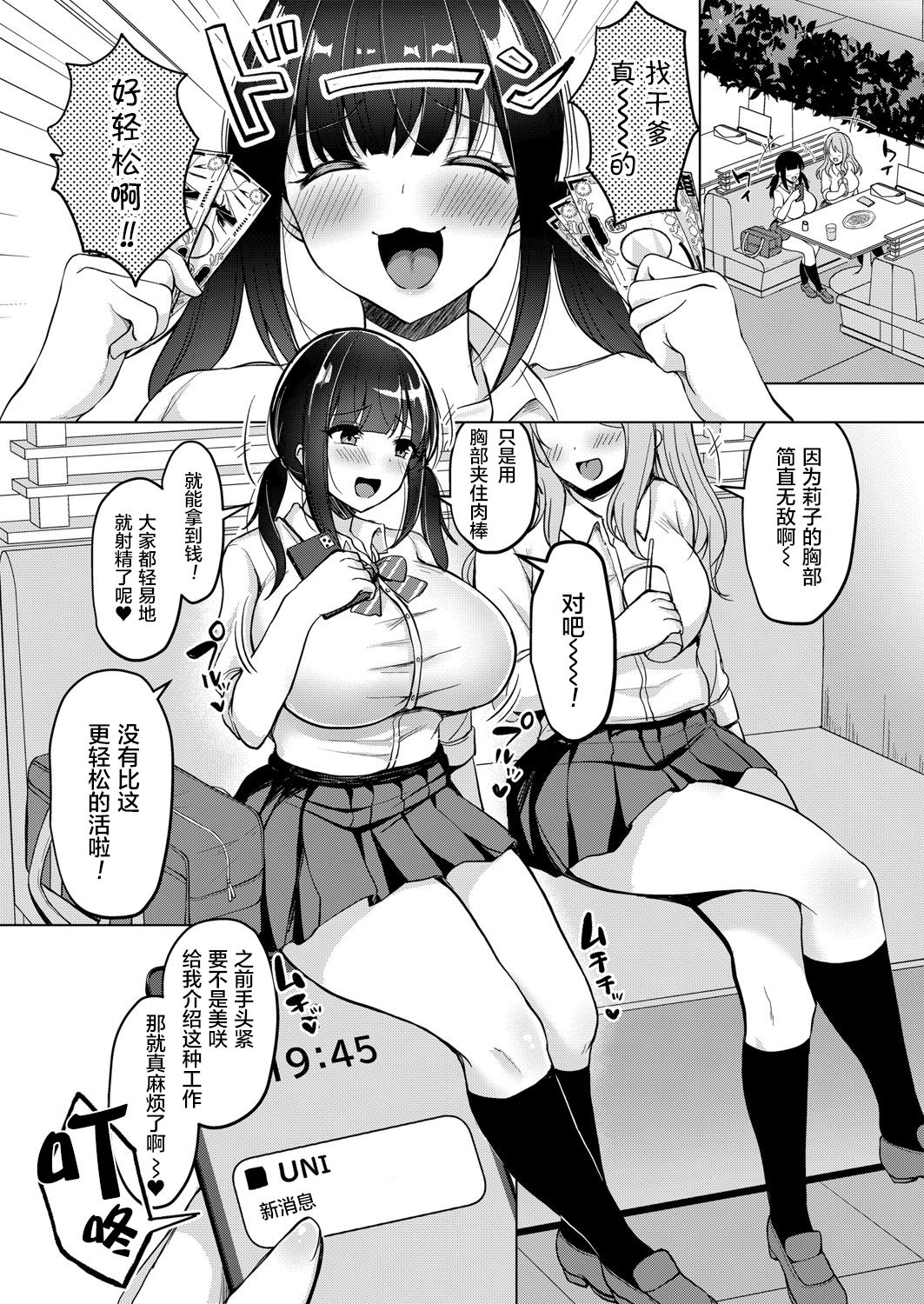 Papakatsu de Papagari shitetara Gyaku ni Karareta Ken ni Tsuite page 2 full