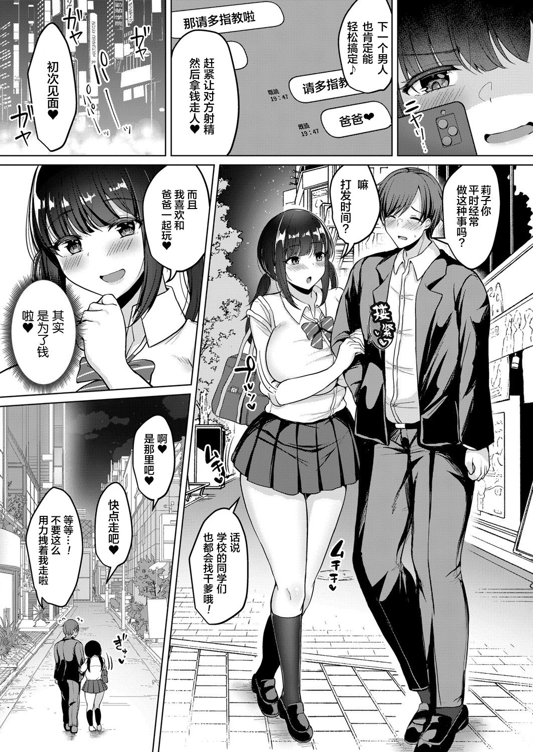 Papakatsu de Papagari shitetara Gyaku ni Karareta Ken ni Tsuite page 3 full