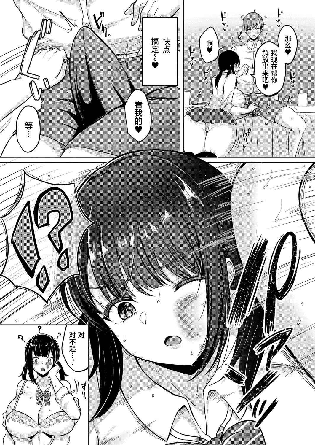Papakatsu de Papagari shitetara Gyaku ni Karareta Ken ni Tsuite page 5 full