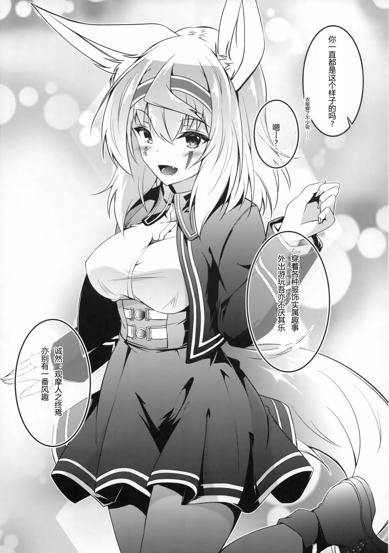 Kitsune no Ongaeshi Sono Yon page 6 full