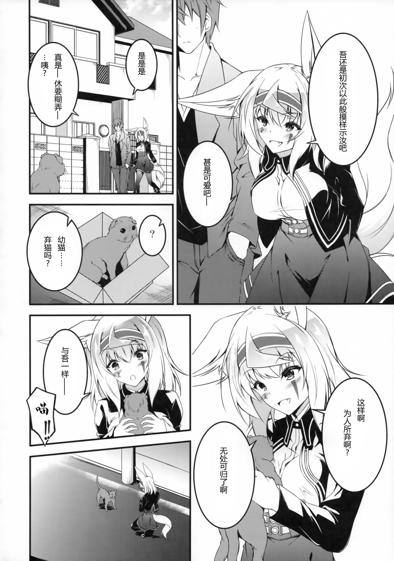 Kitsune no Ongaeshi Sono Yon page 7 full