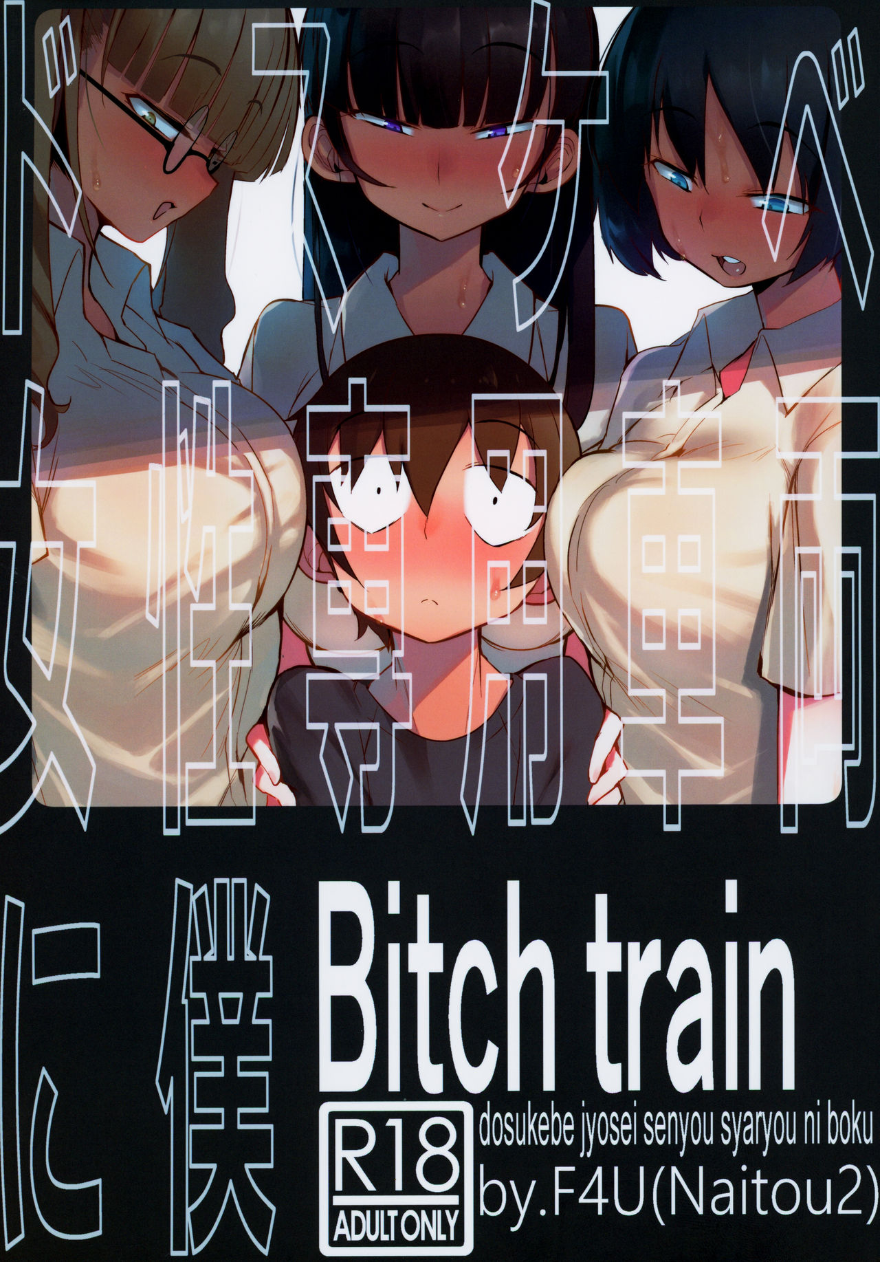 dosukebe jyosei senyou syaryou ni boku page 2 full
