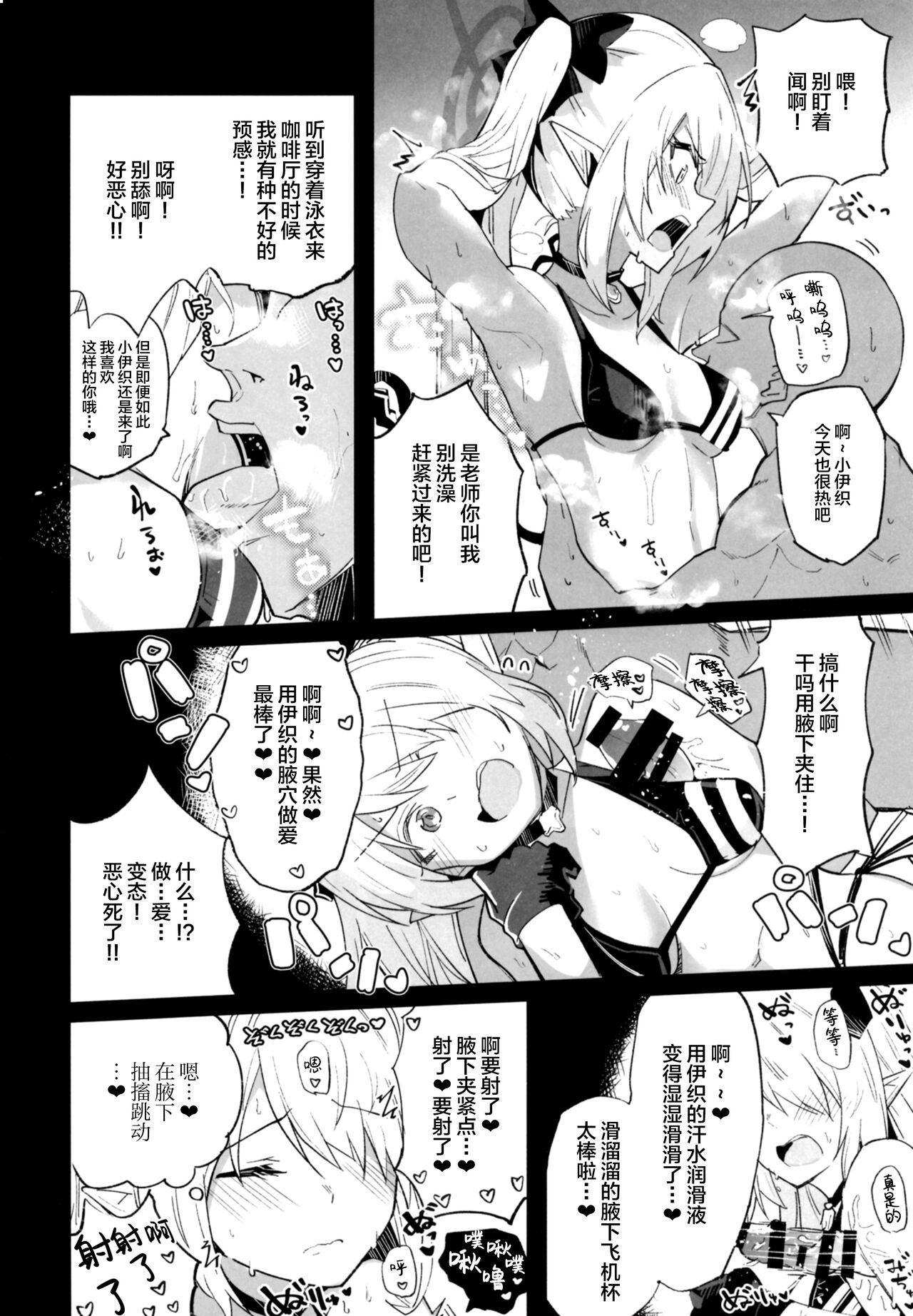 Blue Archive Jou page 9 full