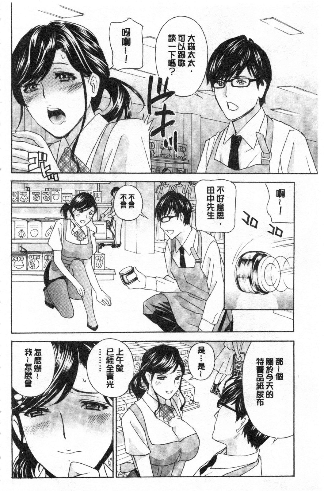 Mesu Etsu Toiki Nemoto made Fukaku… | 淫悅牲吐息根部為止深入… page 5 full