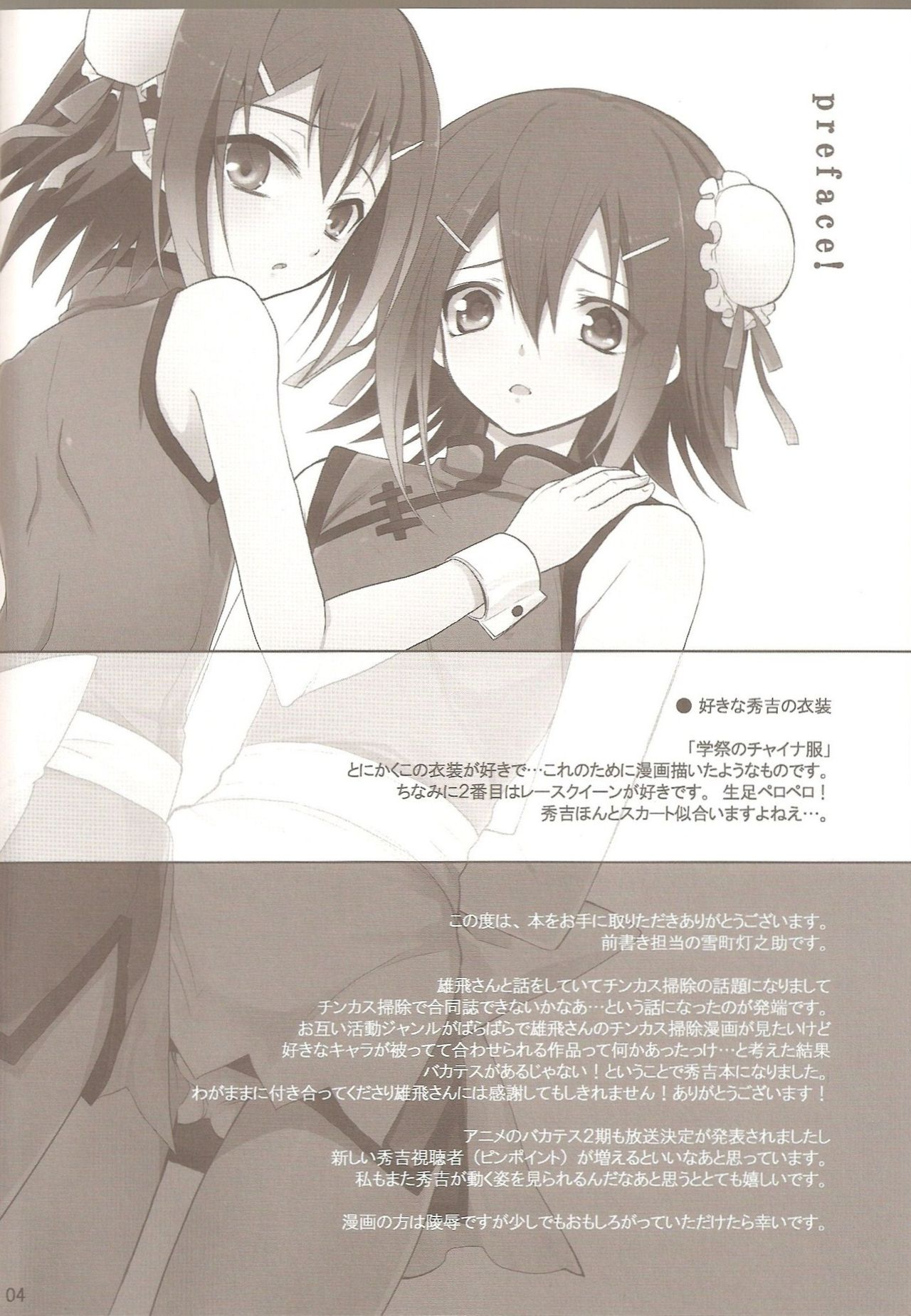 Hideyoshi Director's Cut page 4 full