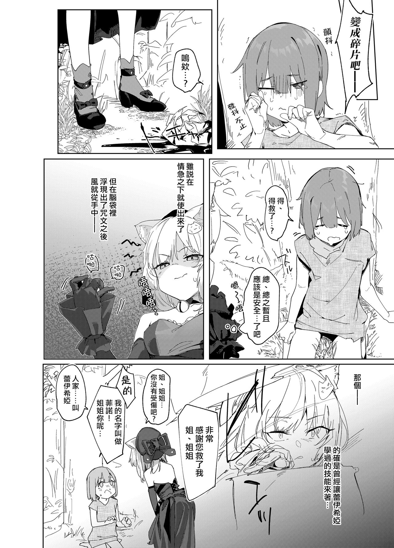 TS Neko Succubus-san wa Sakusei Nante Shitakunai! page 6 full