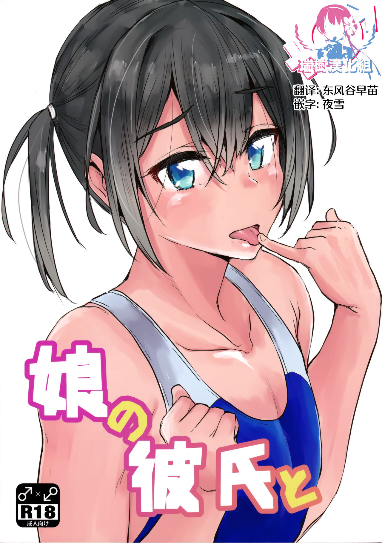 Musume no Kareshi to page 1 full