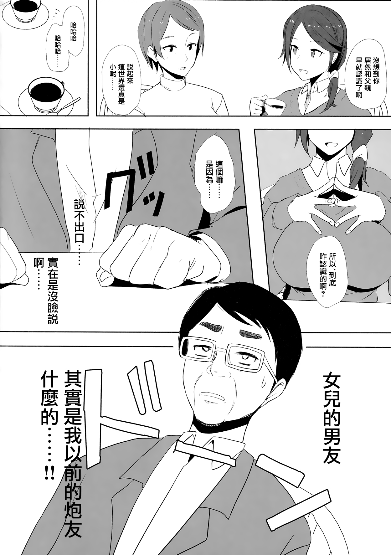 Musume no Kareshi to page 4 full