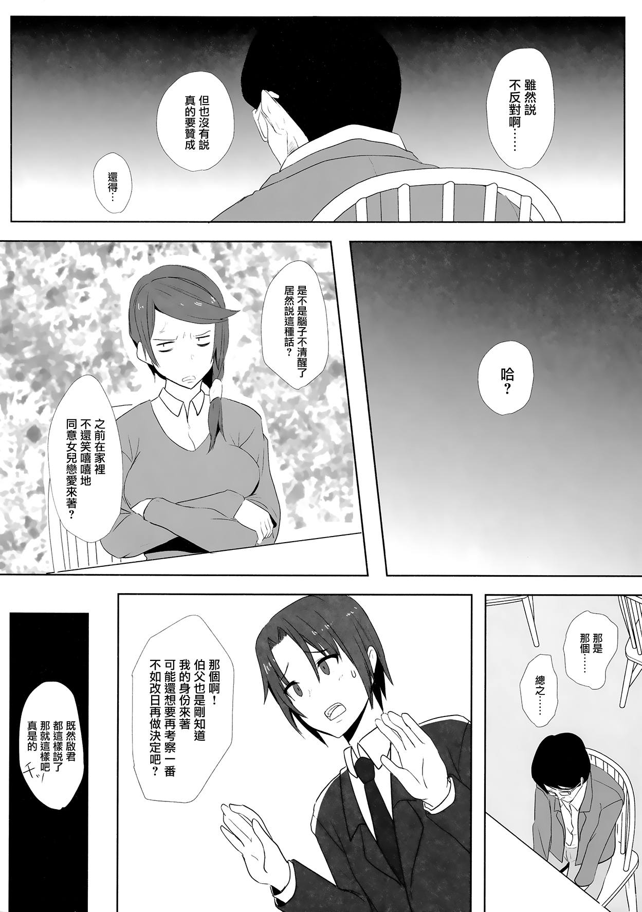 Musume no Kareshi to page 6 full
