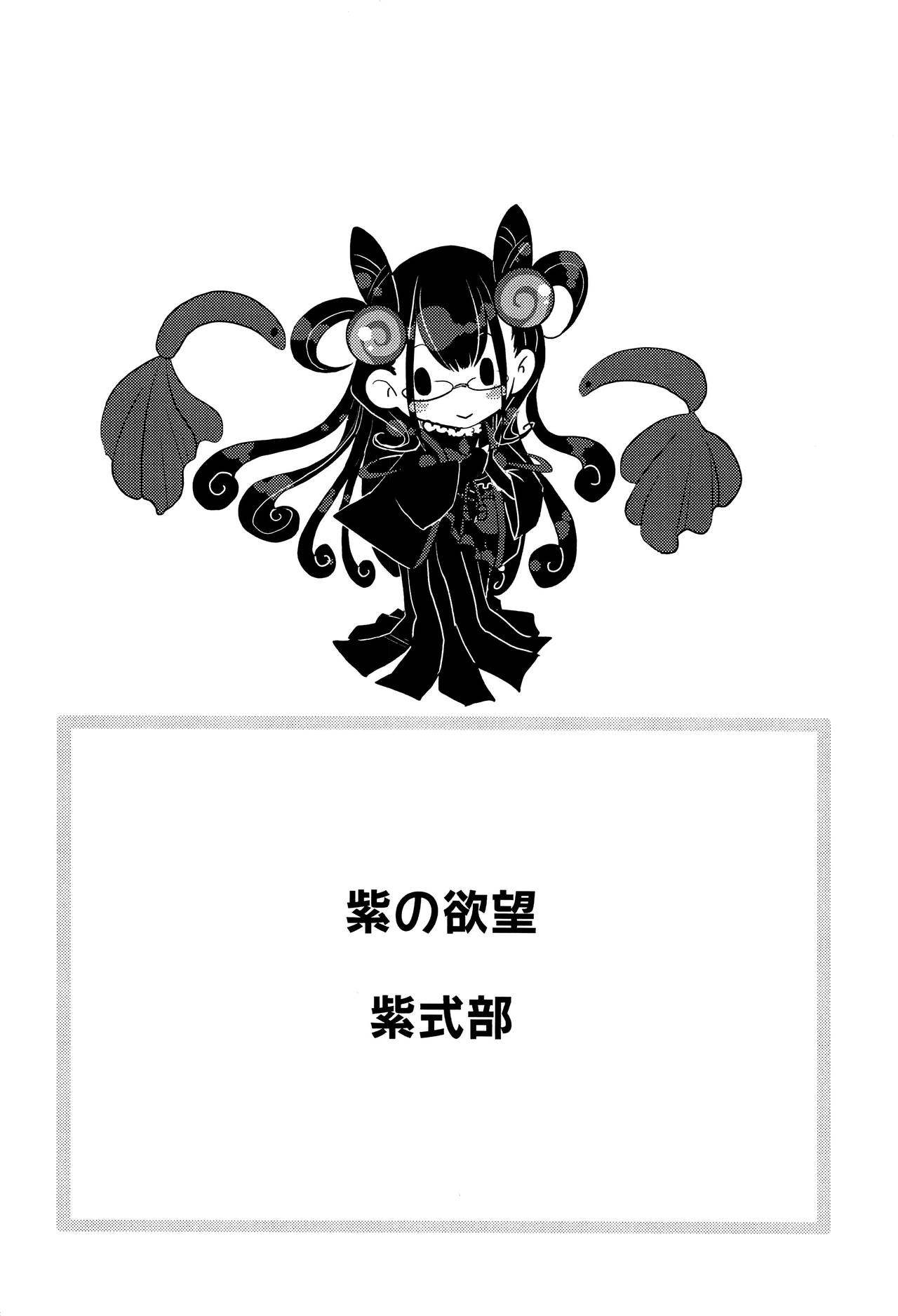 Murasaki no Yokubou page 3 full