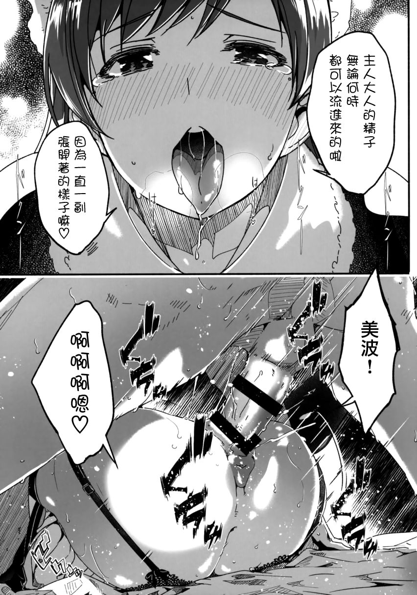 Maid Shujuu Lovers Okawari page 8 full