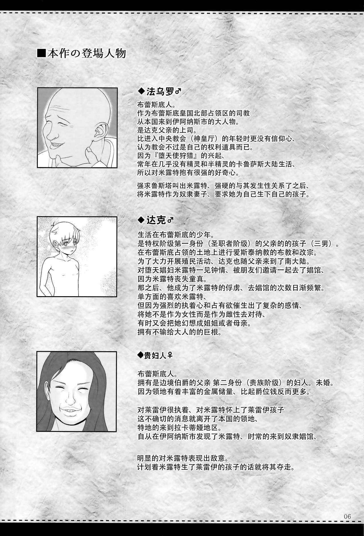 El toiu Shoujo no Monogatari X9 page 5 full