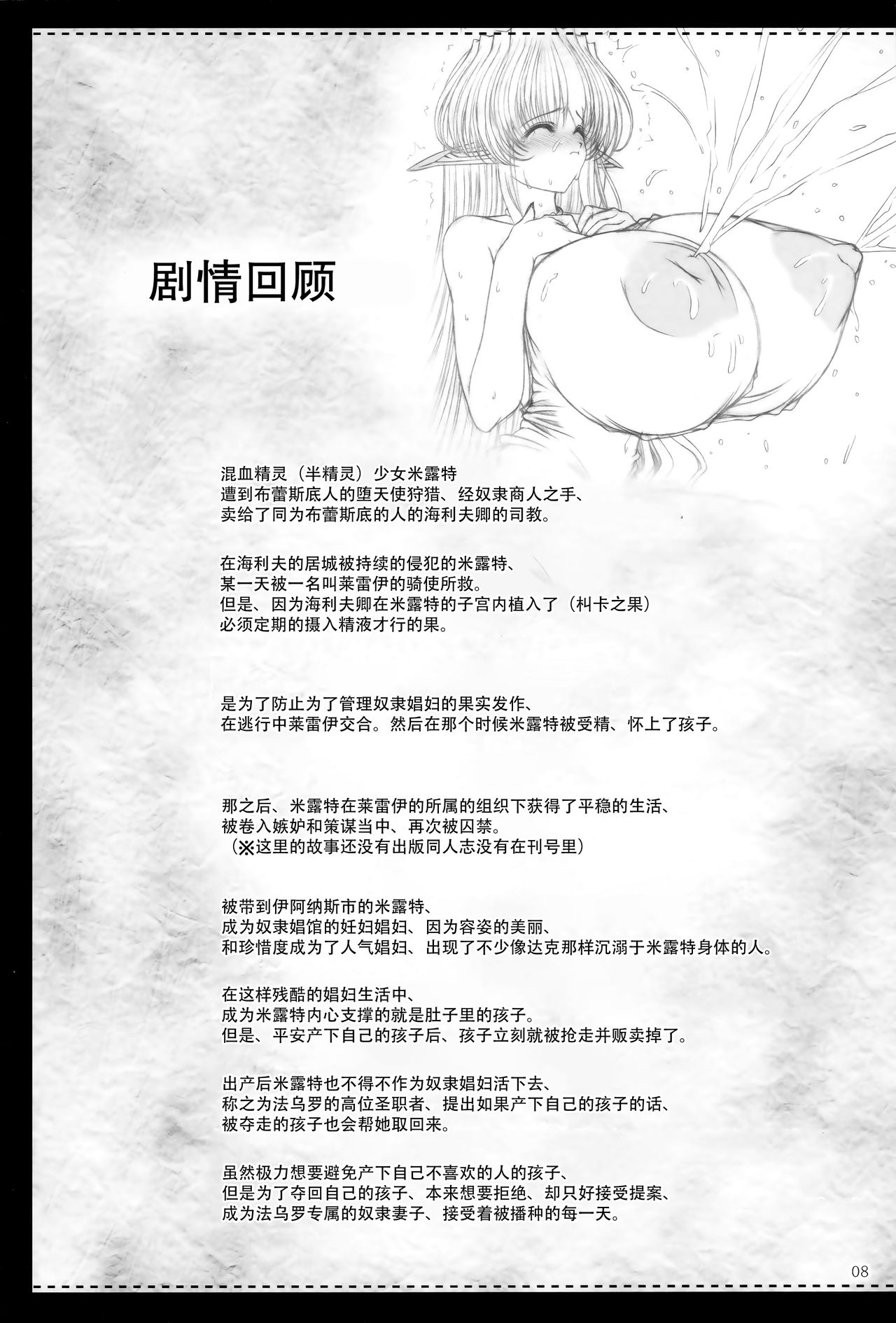 El toiu Shoujo no Monogatari X9 page 7 full