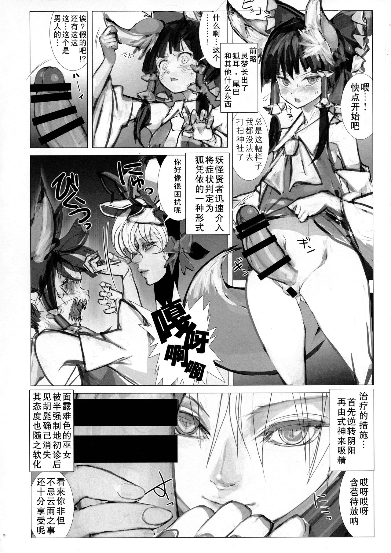 Mikkai Reimu to Ran page 2 full