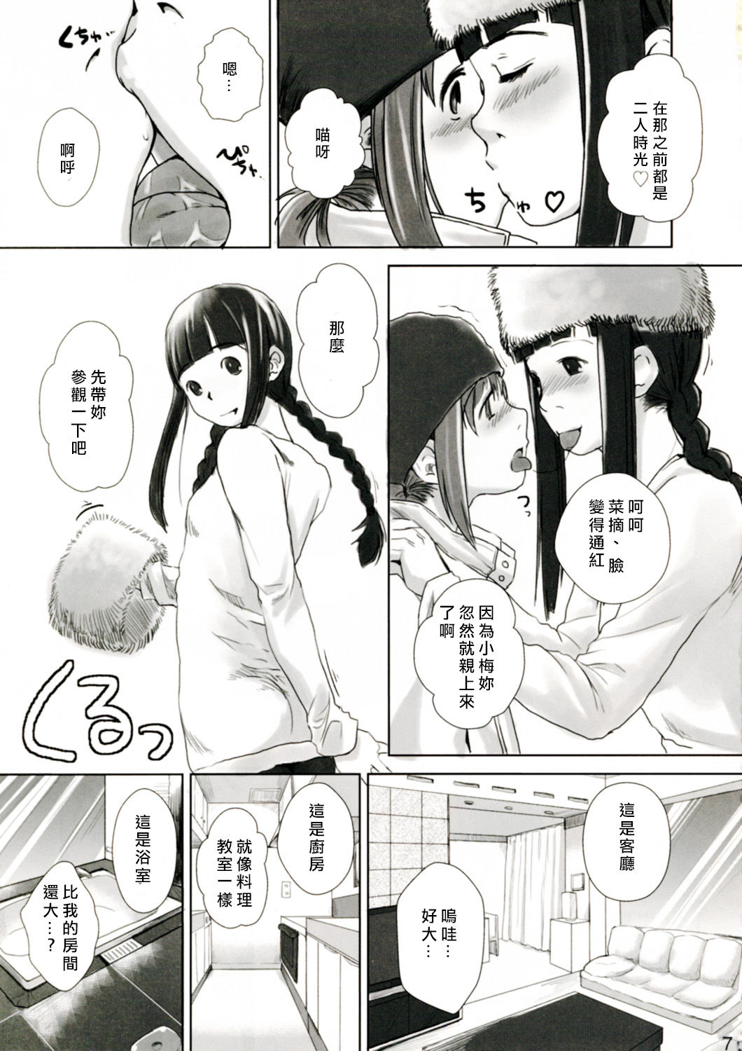 Les Chuu Life 3rd Vacation page 7 full