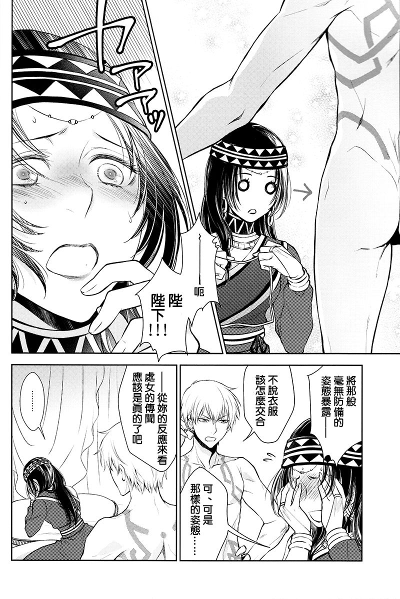 Owaranai Utage o page 6 full