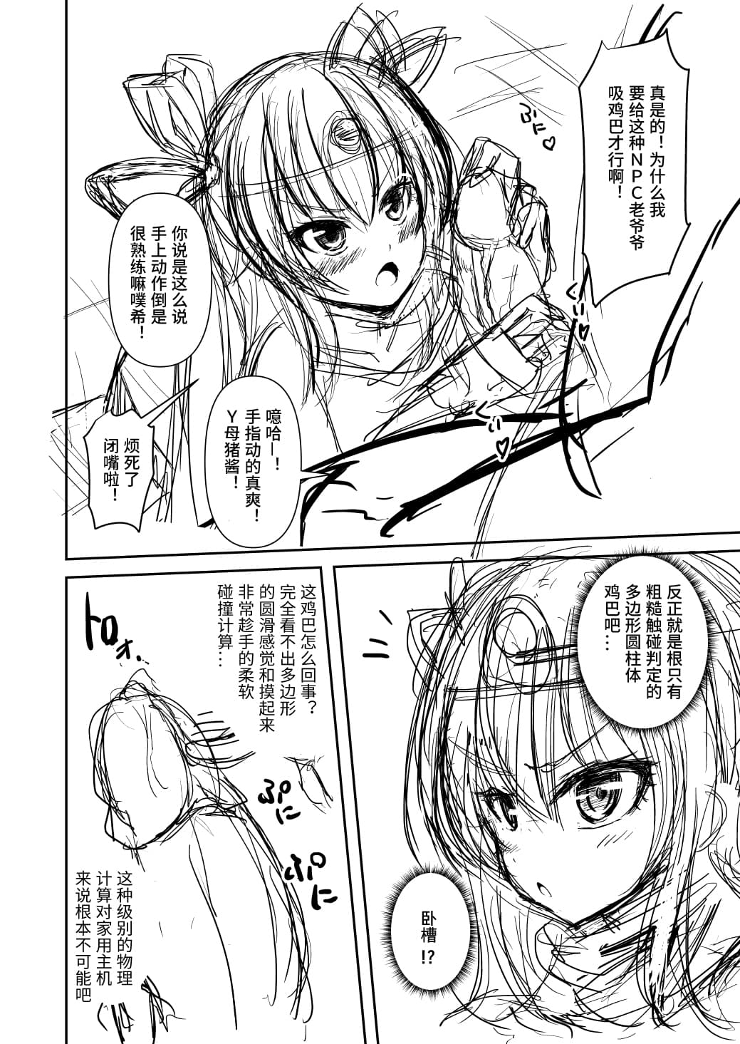 Taima Yuusha Yukikaze-chan no Bouken page 6 full