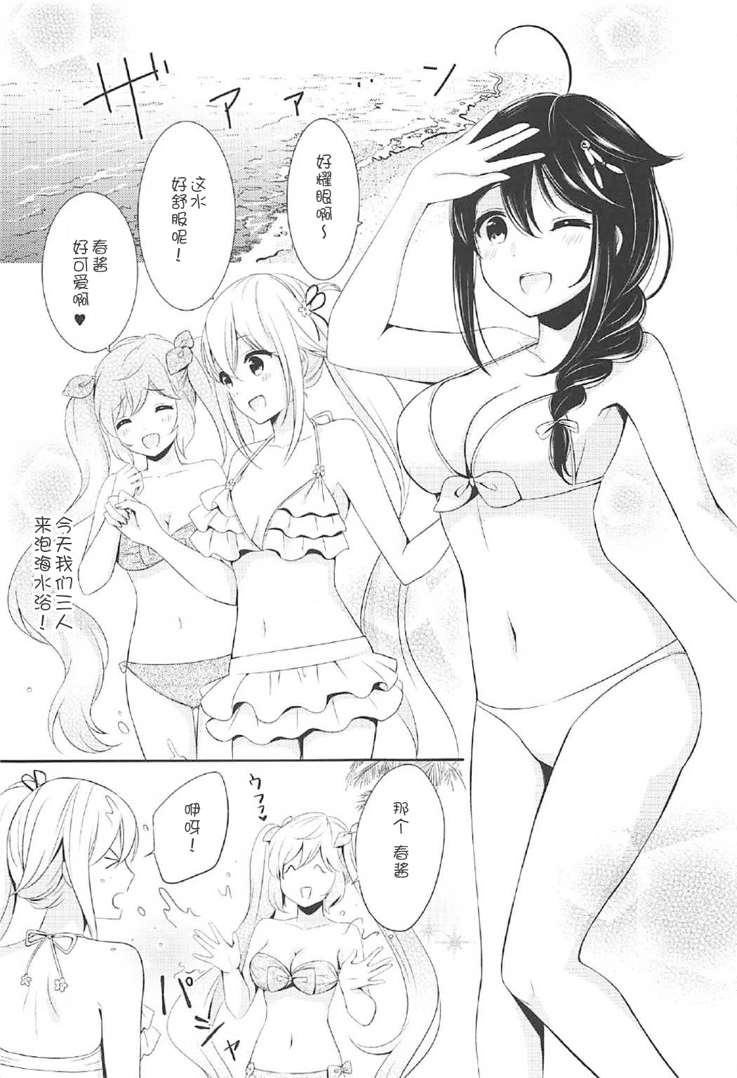 Mujintou de Futarikiri page 5 full