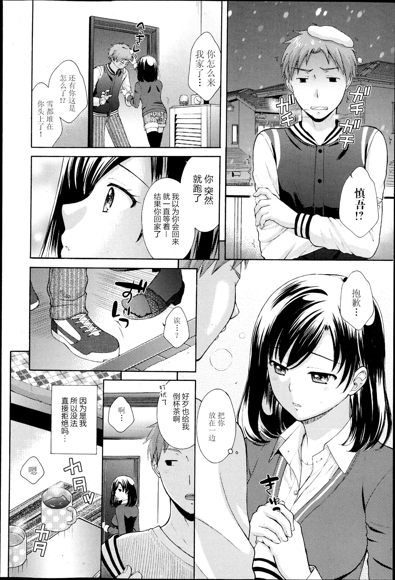 Shiroi, Koibito page 4 full