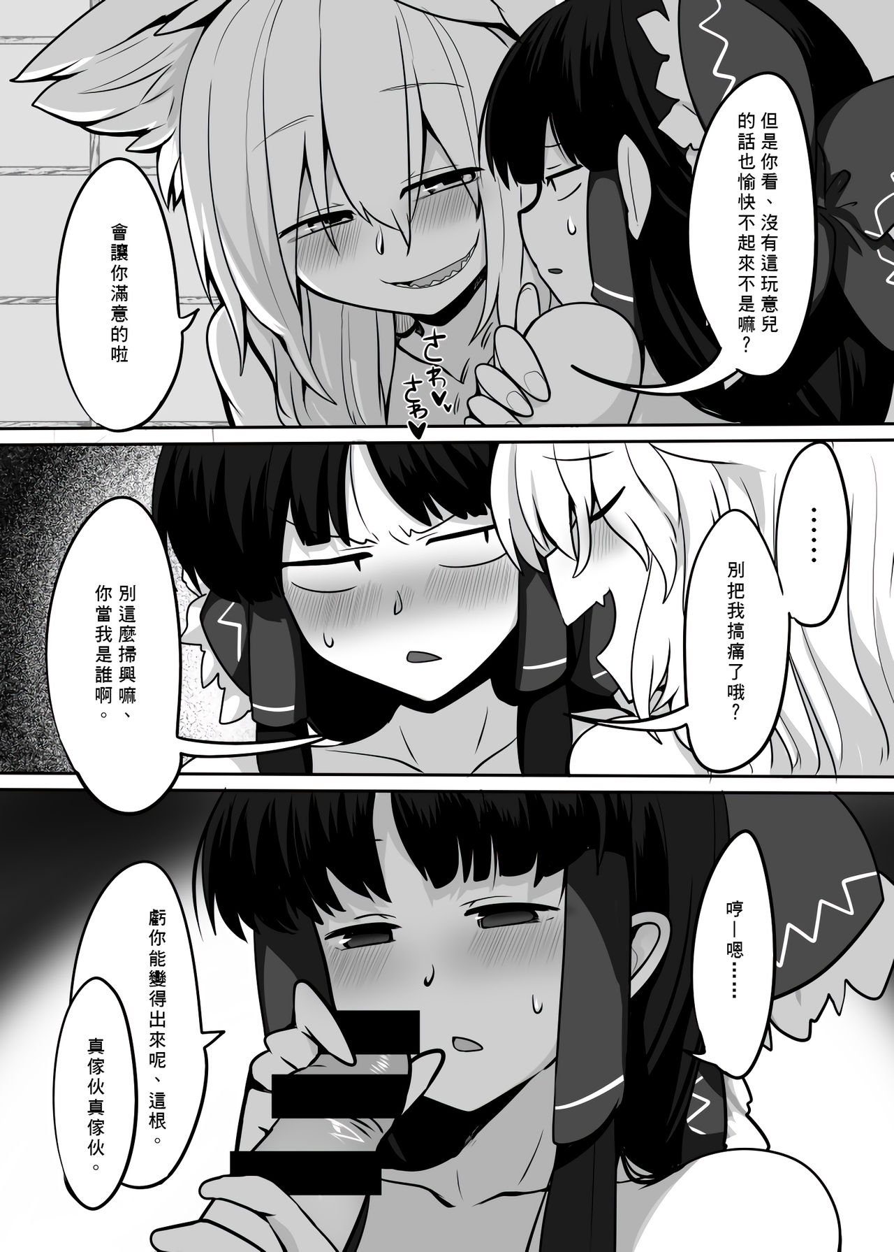 Kitsune Miko 2 page 5 full