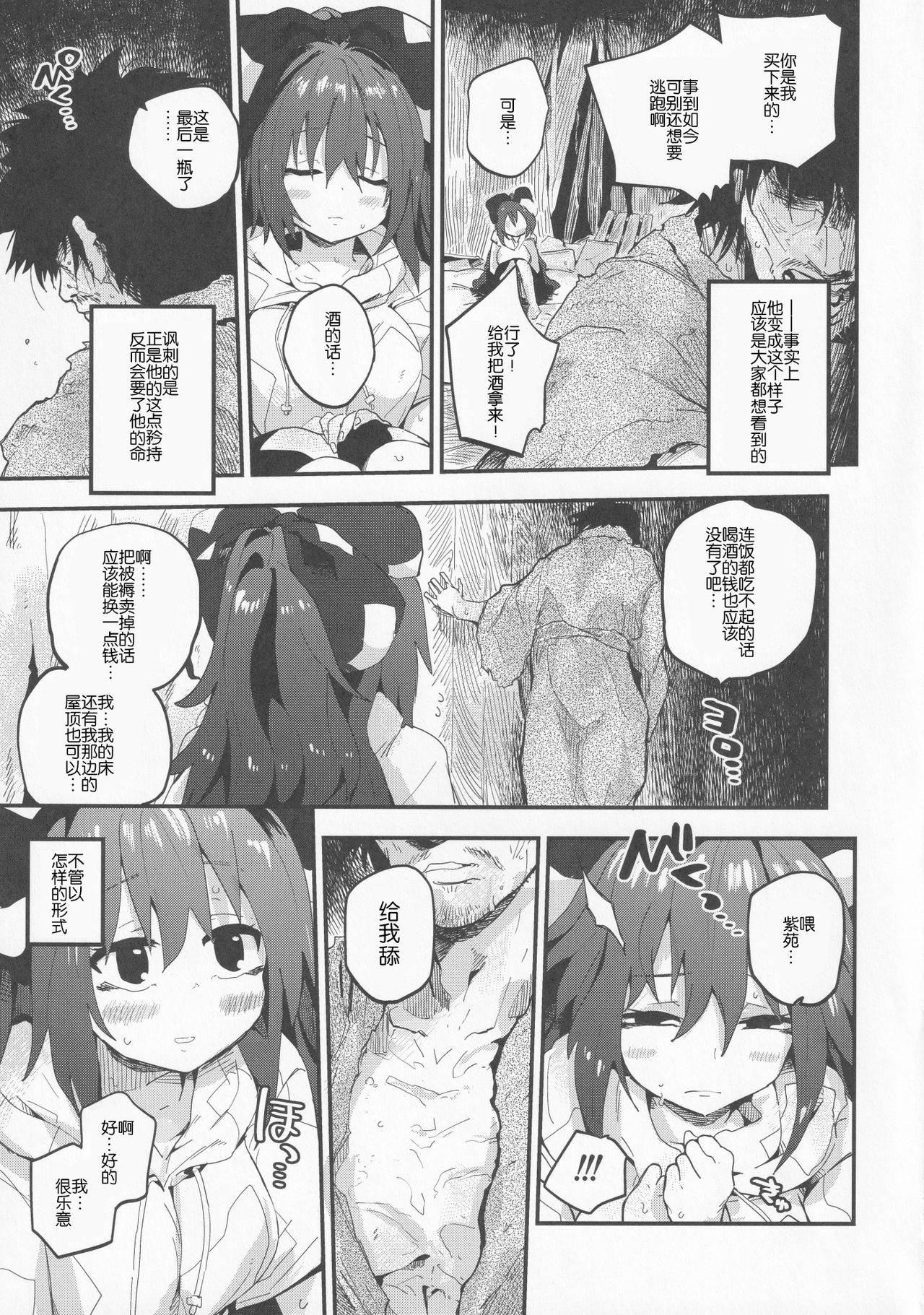 Shion to Ossan page 8 full