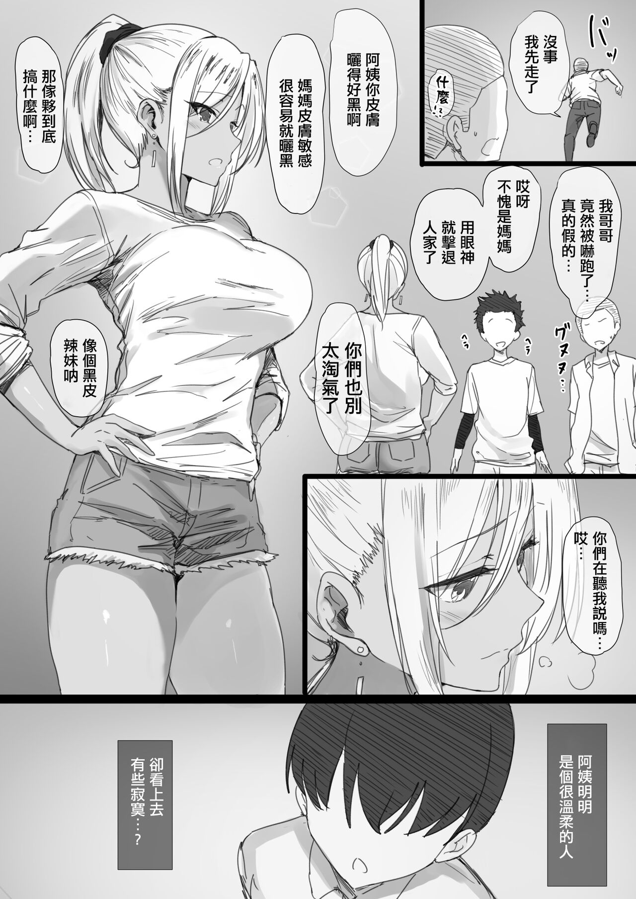 YanMama Oba-san no Miwaku no Karada 2 -Dakara Boku wa Hitozuma Sex o Yamerarenai- page 5 full