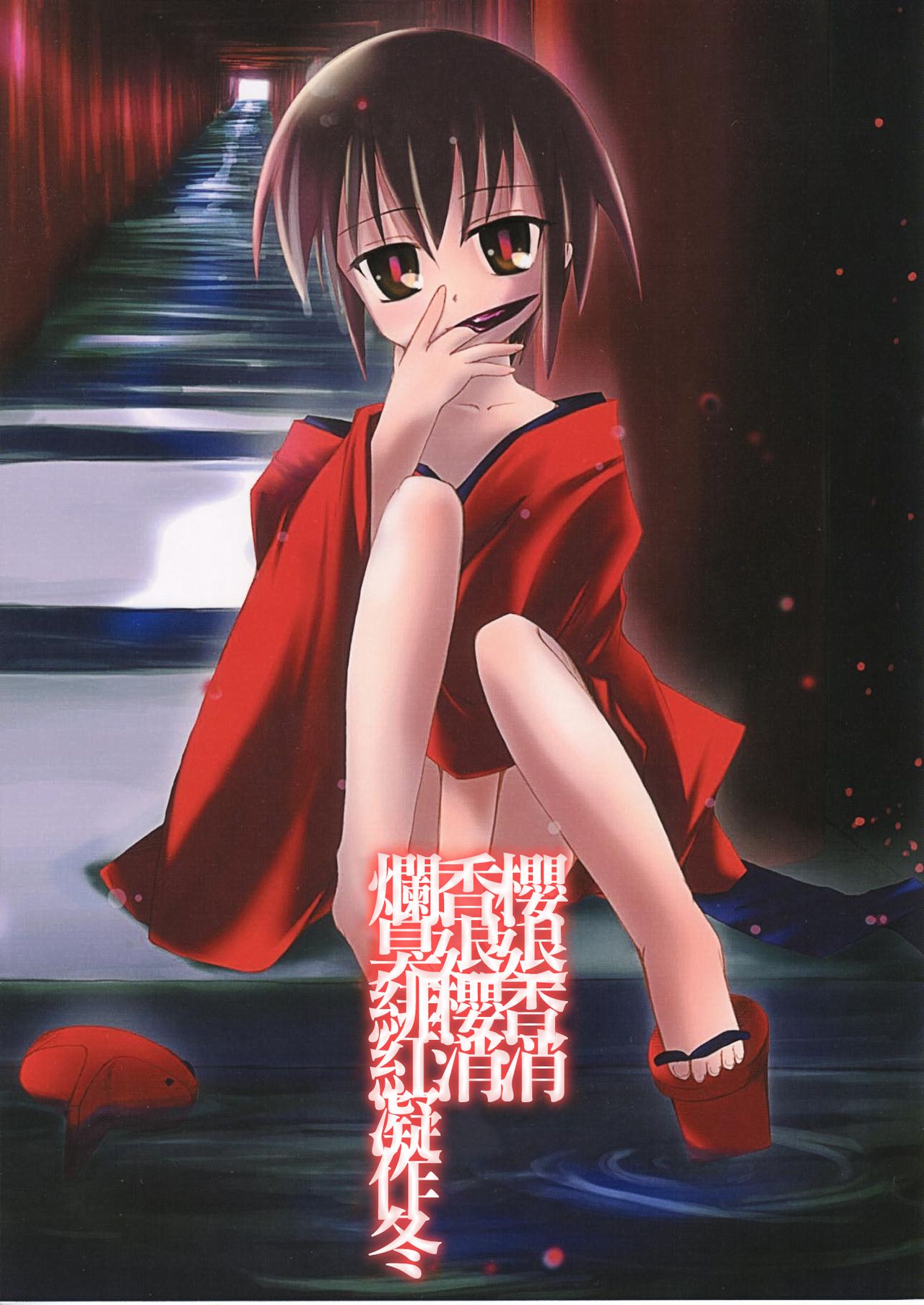 Kurui Hioukashuu Kogorite Kusare Kanbeni o Nasu page 1 full