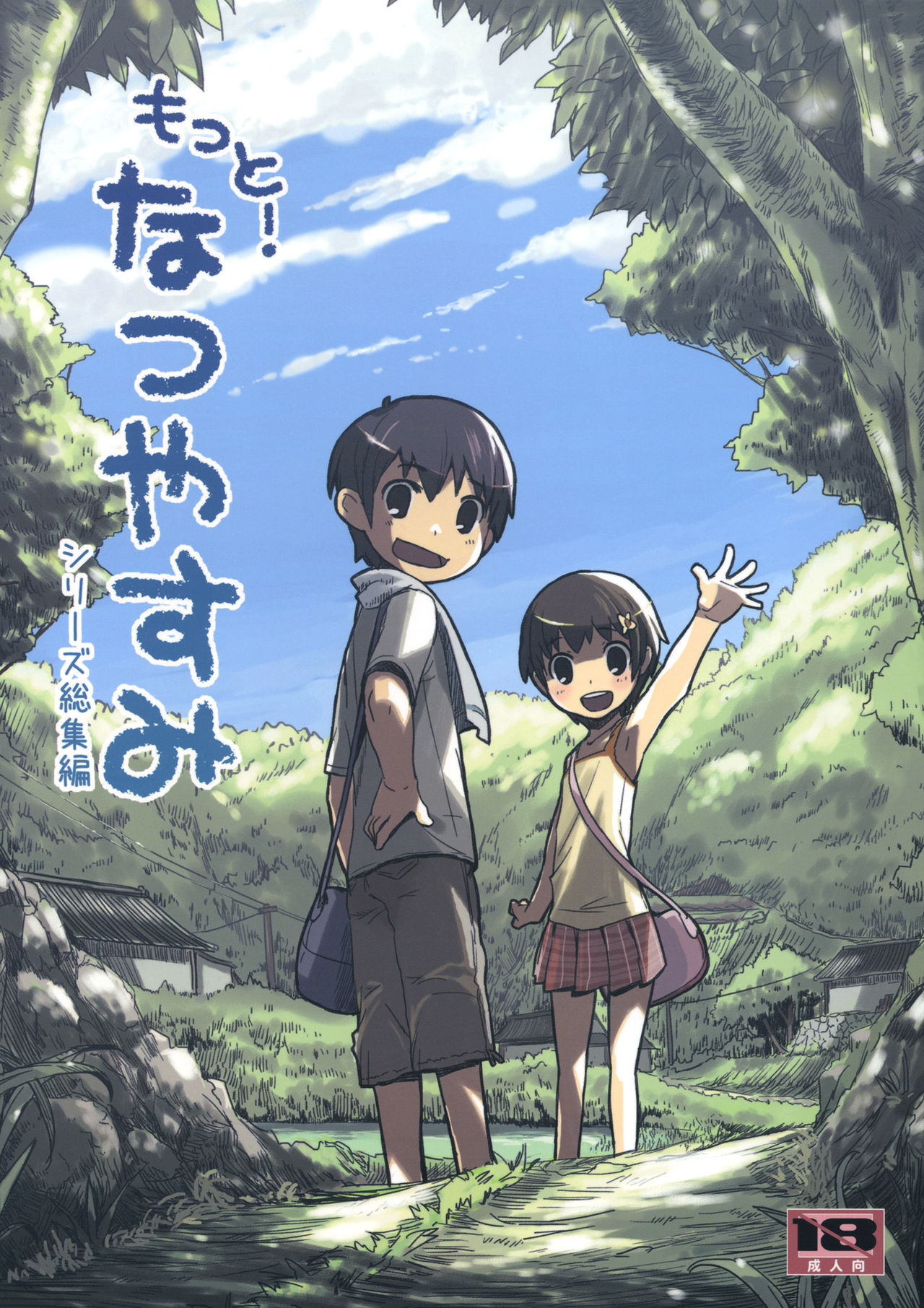 Motto! Natsuyasumi Series Soushuuhen page 2 full