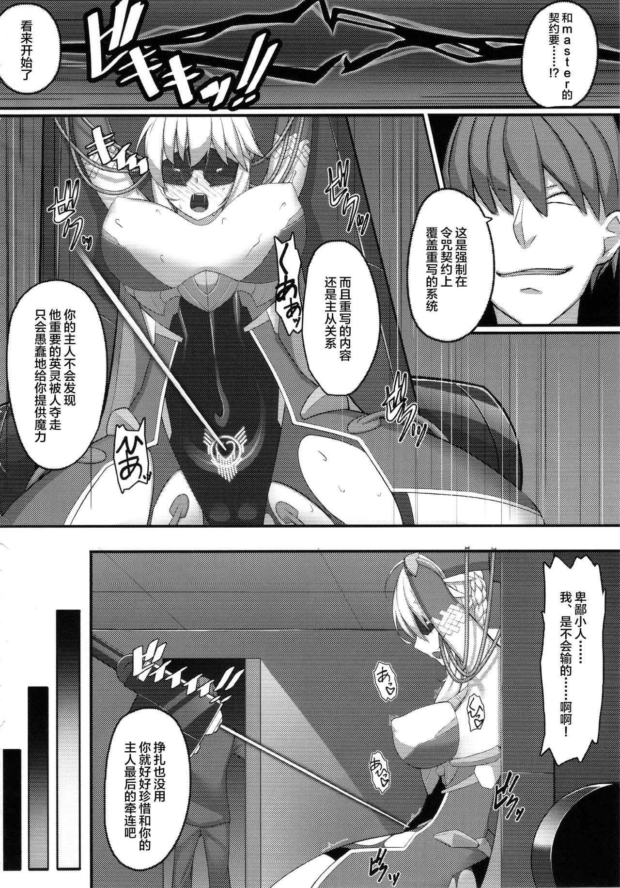 Artoria Onmitsu Sennyuu Ninmu page 7 full