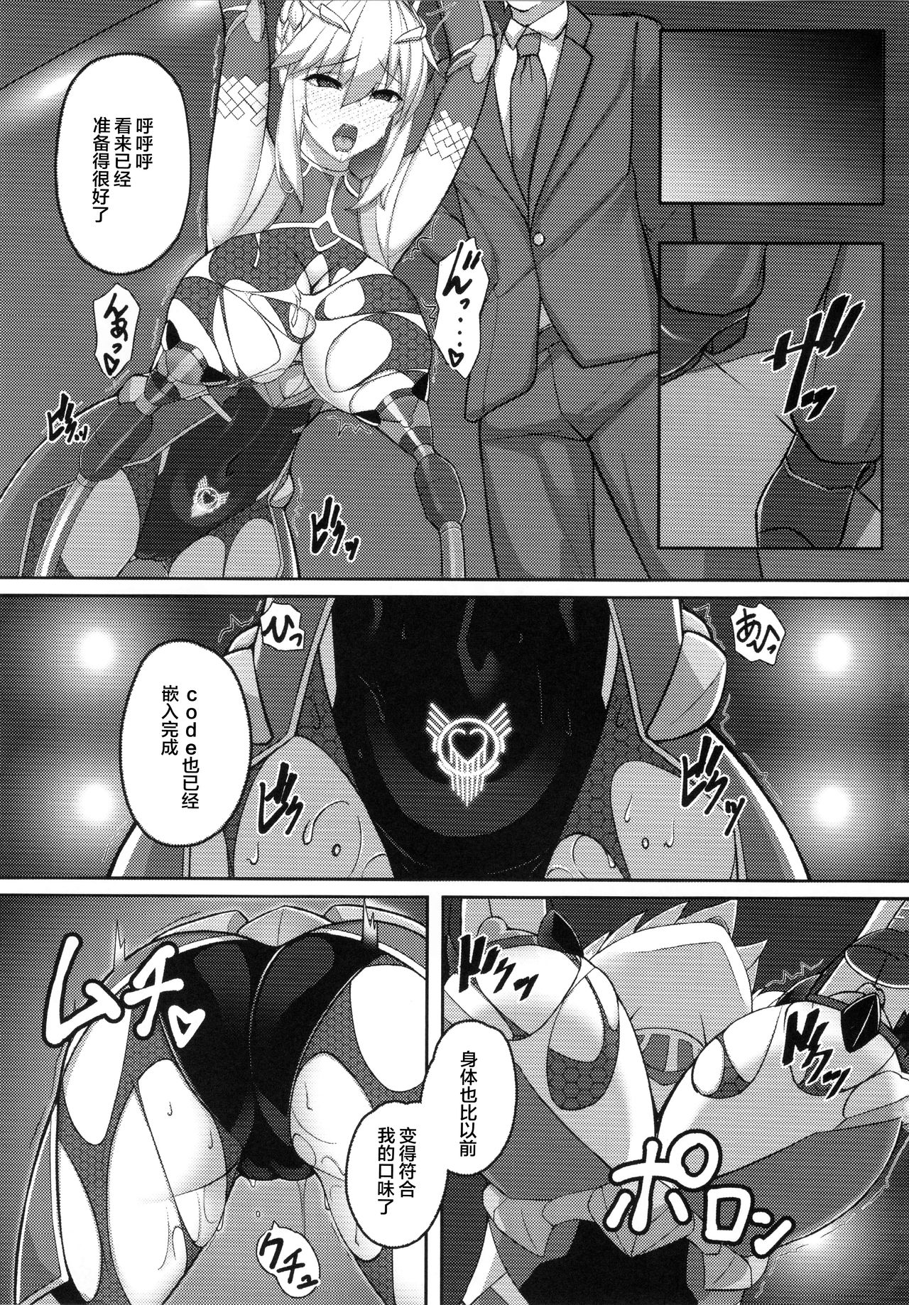 Artoria Onmitsu Sennyuu Ninmu page 8 full