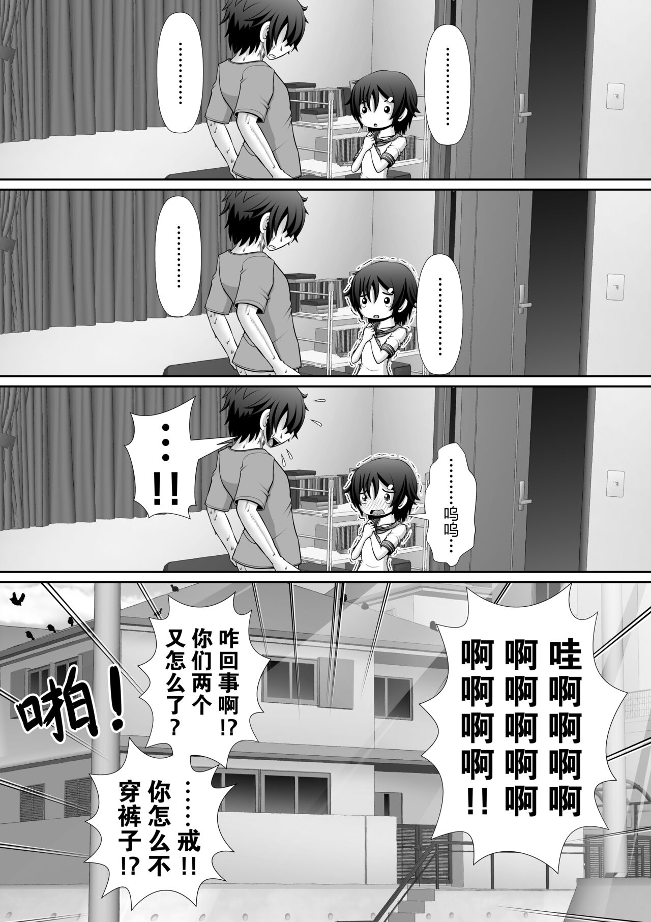 Chitsu Hakai-kei Joshi 5 page 10 full