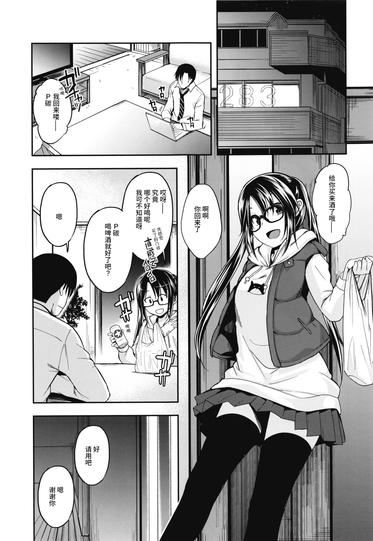 Mitsumine wa Hatachi ni Nari mashita. | 三峰今年廿岁啦 page 5 full